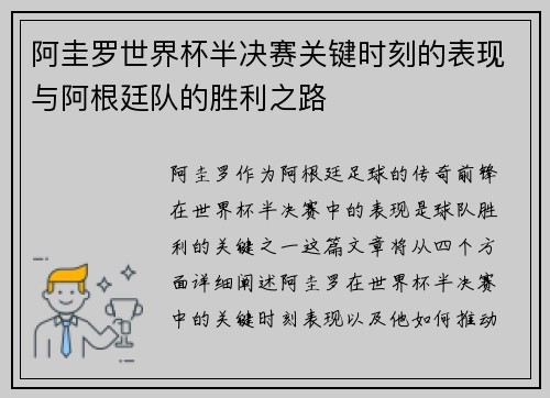阿圭罗世界杯半决赛关键时刻的表现与阿根廷队的胜利之路