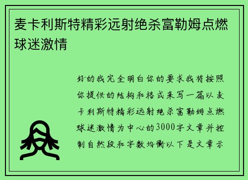 麦卡利斯特精彩远射绝杀富勒姆点燃球迷激情 麦卡利斯特精彩远射绝杀富勒姆点燃球迷激情