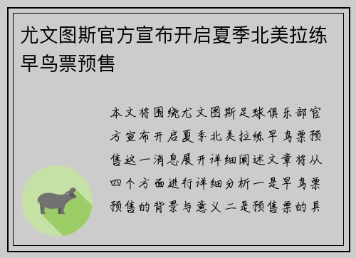 尤文图斯官方宣布开启夏季北美拉练早鸟票预售 尤文图斯官方宣布开启夏季北美拉练早鸟票预售