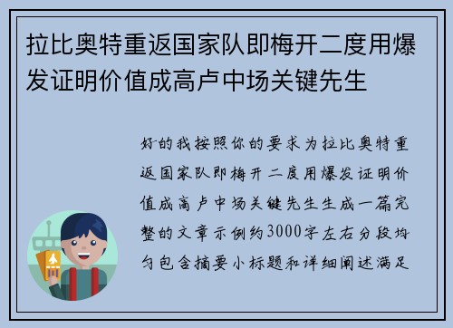 拉比奥特重返国家队即梅开二度用爆发证明价值成高卢中场关键先生