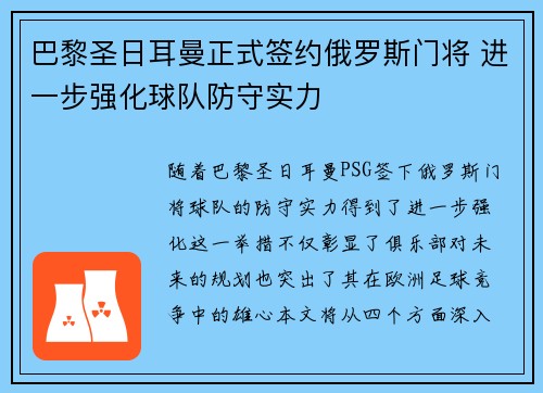 巴黎圣日耳曼正式签约俄罗斯门将 进一步强化球队防守实力