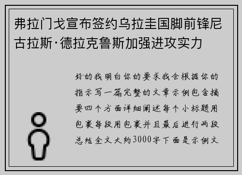 弗拉门戈宣布签约乌拉圭国脚前锋尼古拉斯·德拉克鲁斯加强进攻实力 弗拉门戈宣布签约乌拉圭国脚前锋尼古拉斯·德拉克鲁斯加强进攻实力