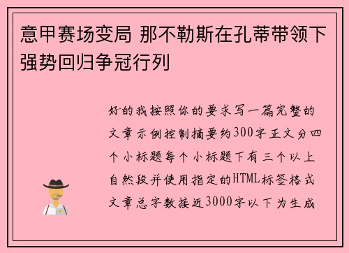 意甲赛场变局 那不勒斯在孔蒂带领下强势回归争冠行列 意甲赛场变局 那不勒斯在孔蒂带领下强势回归争冠行列