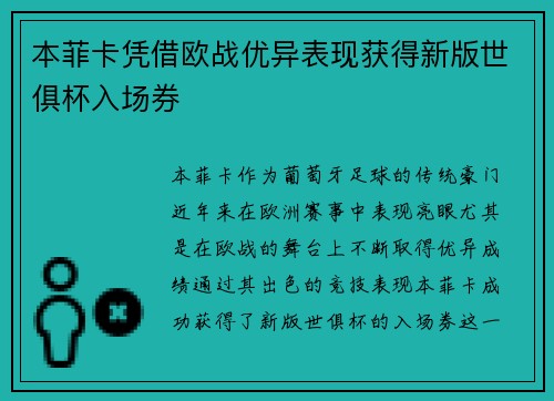 本菲卡凭借欧战优异表现获得新版世俱杯入场券